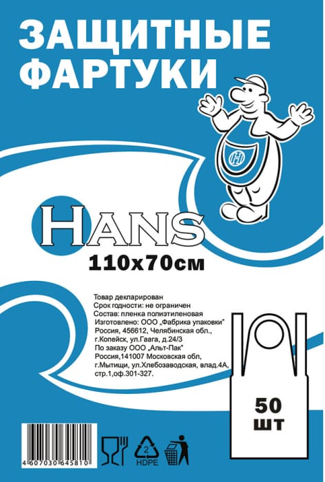Фартук одноразовый 110*70, 5,5 г. "HANS" ПНД (50 шт.упак) Фартук одноразовый 110*70, 5,5 г. "HANS" ПНД (50 шт.упак)